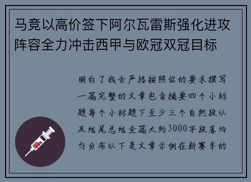 马竞以高价签下阿尔瓦雷斯强化进攻阵容全力冲击西甲与欧冠双冠目标