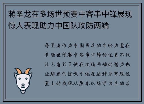 蒋圣龙在多场世预赛中客串中锋展现惊人表现助力中国队攻防两端